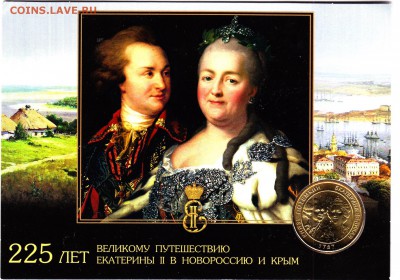 Жетон ММД в бл."225 лет путеш.Екатерины 2 в Крым "до 13.05. - IMG_0028