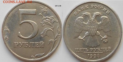 5 рублей 1998 м. Все разновидности по А.С до.12.05.15 - ШТ.1.3Б 001.JPG