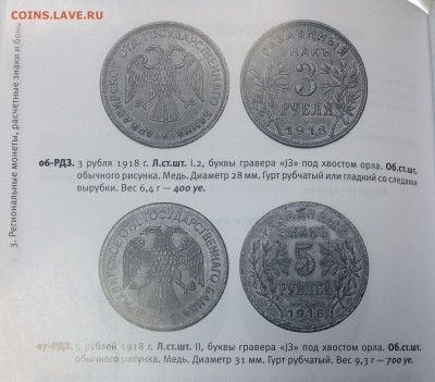 3 рубля 1918 г. Армавир - IMG_3332.JPG
