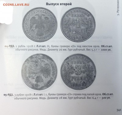 3 рубля 1918 г. Армавир - IMG_3333.JPG