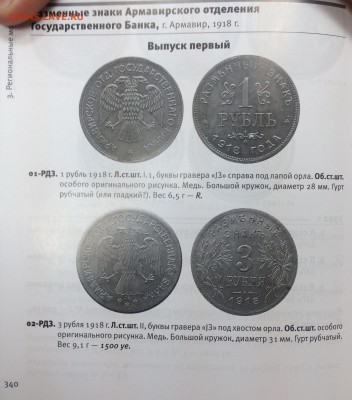 3 рубля 1918 г. Армавир - IMG_3337.JPG