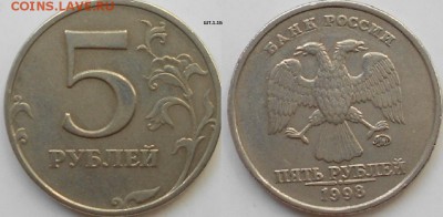5 рублей 1998 м. Все разновидности по А.С до.12.05.15 - ШТ.1.1Б  001.JPG