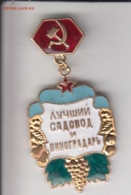 Лучший садовод и виноградарь. Скол. До 13.05.2015 в 22.00 - садбит