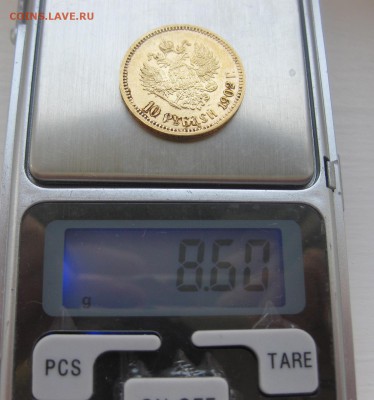 10 рублей 1902 АР - вес