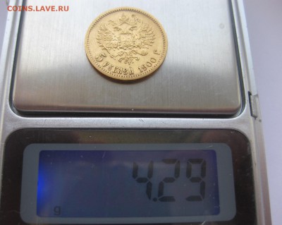 5 рублей 1900 - вес