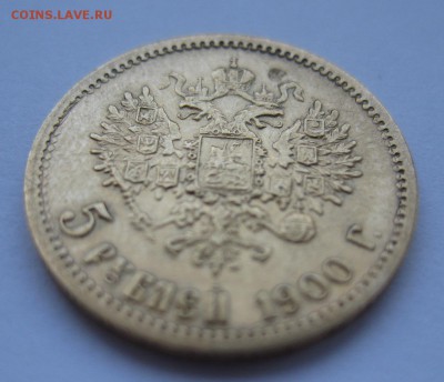 5 рублей 1900 - 11