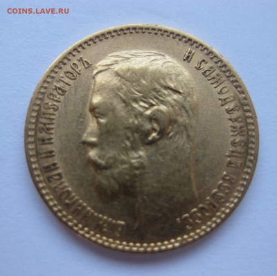 5 рублей 1900 - 2
