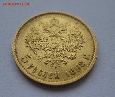 5 рублей 1898 - 11