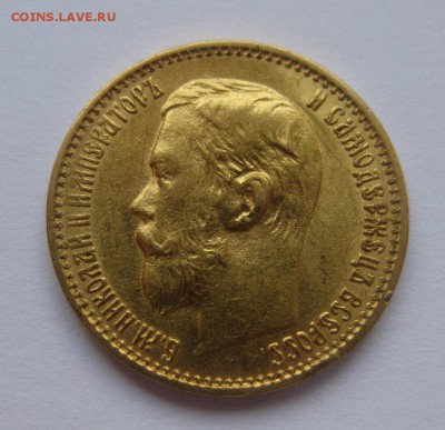 5 рублей 1898 - 2