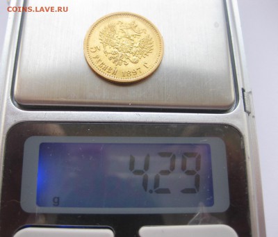 5 рублей 1897 - вес