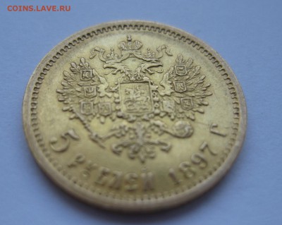 5 рублей 1897 - 11