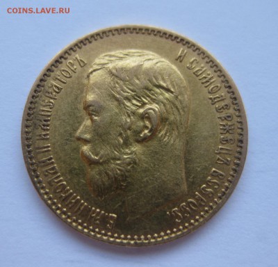 5 рублей 1897 - 2