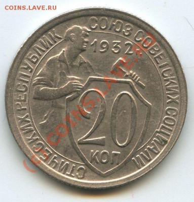 20коп.1932г.   до  4.07.10г.   20ч.00м. - File0515