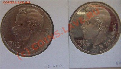 Юбилейка СССР.Иванов-2Шт.до 2.07-22.00 - C07.JPG