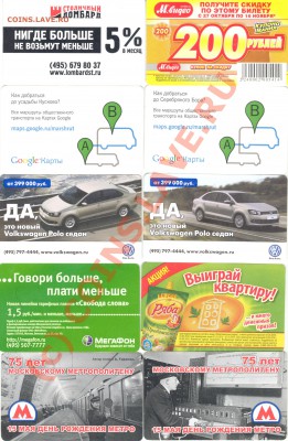 Билеты метро до 4июля, 21.00. - 001