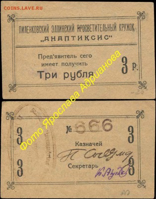 У кого чего в коллекции! - Анаптиксис - 3 рубля