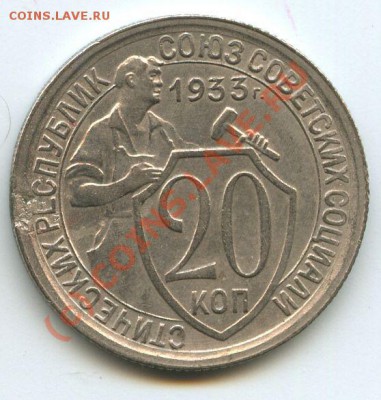 20коп.1933г. раскол     до  4.07.10г.   20ч.00м. - File0515