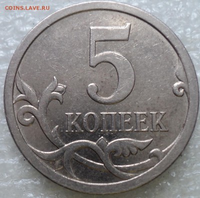 5 коп 2007 М шт 5.11 В-??? - DSC04547-2