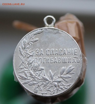 Редкий вариант медали " За спасание погибающих" - IMG_8927.JPG