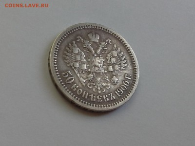 50 копеек 1900 ФЗ. На оценку ... - 50 коп 1900 20150507_125459