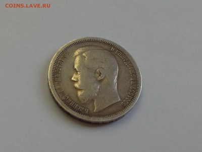 50 копеек 1900 ФЗ. На оценку ... - 50 коп 1900 20150507_125447