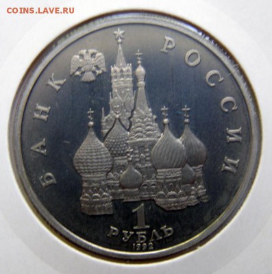 1р. 1992 КУПАЛА (пруф, холдер) до 10.05 в 22.00 по Мск - КУПАЛА_2