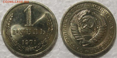 1 рубль 1971г. мешковой UNC c 200р. до 13.05.2015г. 22:00 - 1р71
