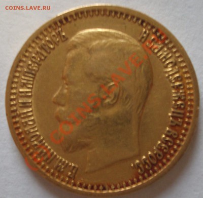 7рублей 50 копеек 1897г. оценка. - BKDC2250.JPG
