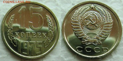 15 коп 1975г. ВUNC с 200р.  до 13.05.2015г 22:00 - 15к75
