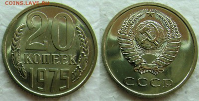 20 коп 1975г. ВUNC с 200р.  до 13.05.2015г 22:00 - 20к75