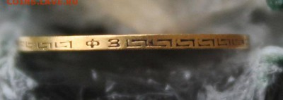 5 рублей 1900 год Короткий - IMG_9022.JPG