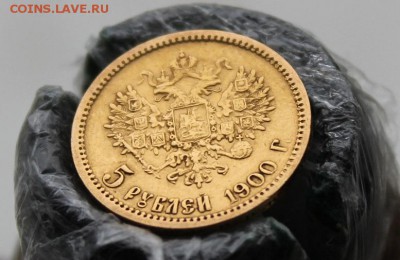 5 рублей 1900 год Короткий - IMG_9013.JPG