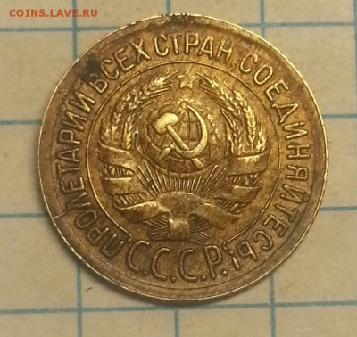 1 копейка 1932 - 20150506_210255