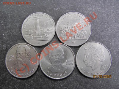 1руб.Юбил.1984,85,87г.-5шт.до7 июля 2010г.до 21.00.Мск. - IMG_1713