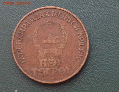 Оценка 50 жил БНМАУ 1921-1971 - DSC_3578.JPG
