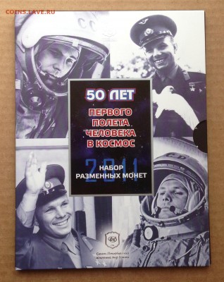 Набор 2011 СПМД 50 лет Полета в Космос! до 13.05.15 22:00 - image-29-04-15-03-01-7