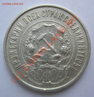 50 копеек 1922г ПЛ до 6.07.2010 21-00 мск - 50-22-2