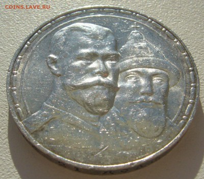 1 РУБЛЬ 1913 года 300 лет до 13.05-22.00.00 - P1290893.JPG