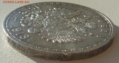 1 РУБЛЬ 1913 года 300 лет до 13.05-22.00.00 - P1290897.JPG