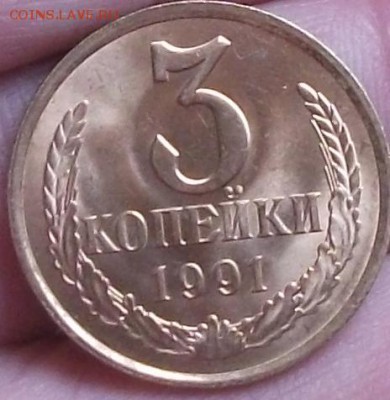 3 коп. 1991г. л - DSCF1622.JPG