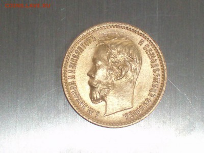 5 руб. 1902 года до 08.05.15 в 22 часа. - HPIM5788.JPG