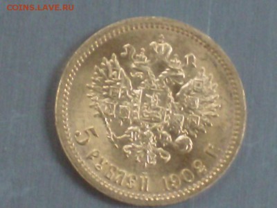 5 руб. 1902 года до 08.05.15 в 22 часа. - HPIM5792.JPG