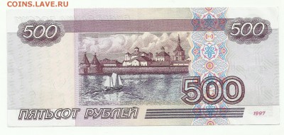 500р 1997г - 500р 1997г