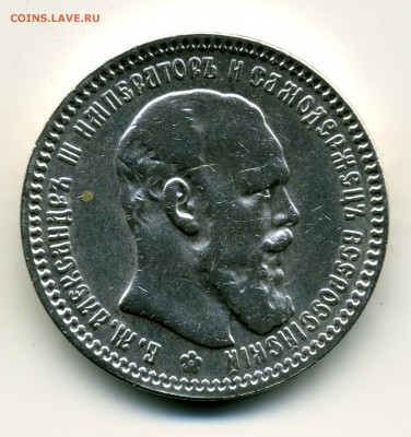 рубль 1888 год. подлинный или нет - img523