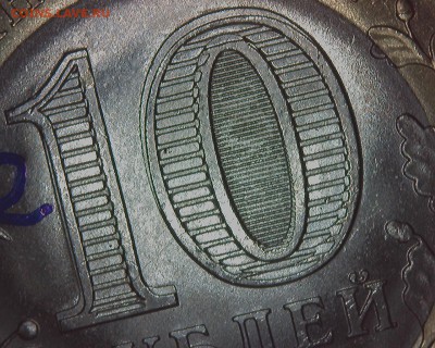 брак 10 руб. 70 лет Победы, выкрошка, раздвоение. - 10 р победы солдат