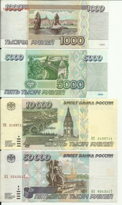 1000р,5000р,10000р,50000р -  1995г на оценку(продажа) - Боны 1995г