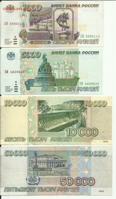 1000р,5000р,10000р,50000р -  1995г на оценку(продажа) - Боны 1995г1