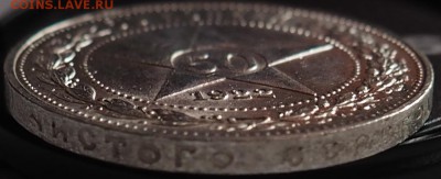 50 КОПЕЕК 1922 ГОД (П.Л) ДО 08.05.15 23.00 ХОРОШЕНЬКИЙ - P5070004.JPG
