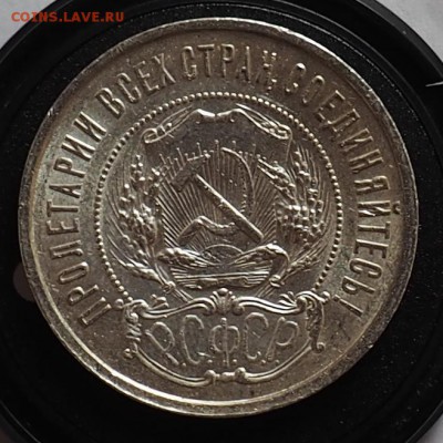 50 КОПЕЕК 1922 ГОД (П.Л) ДО 08.05.15 23.00 ХОРОШЕНЬКИЙ - P5070002.JPG
