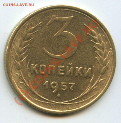 3коп.1957г.   до  4.07.10г.   20ч.00м. - File0517